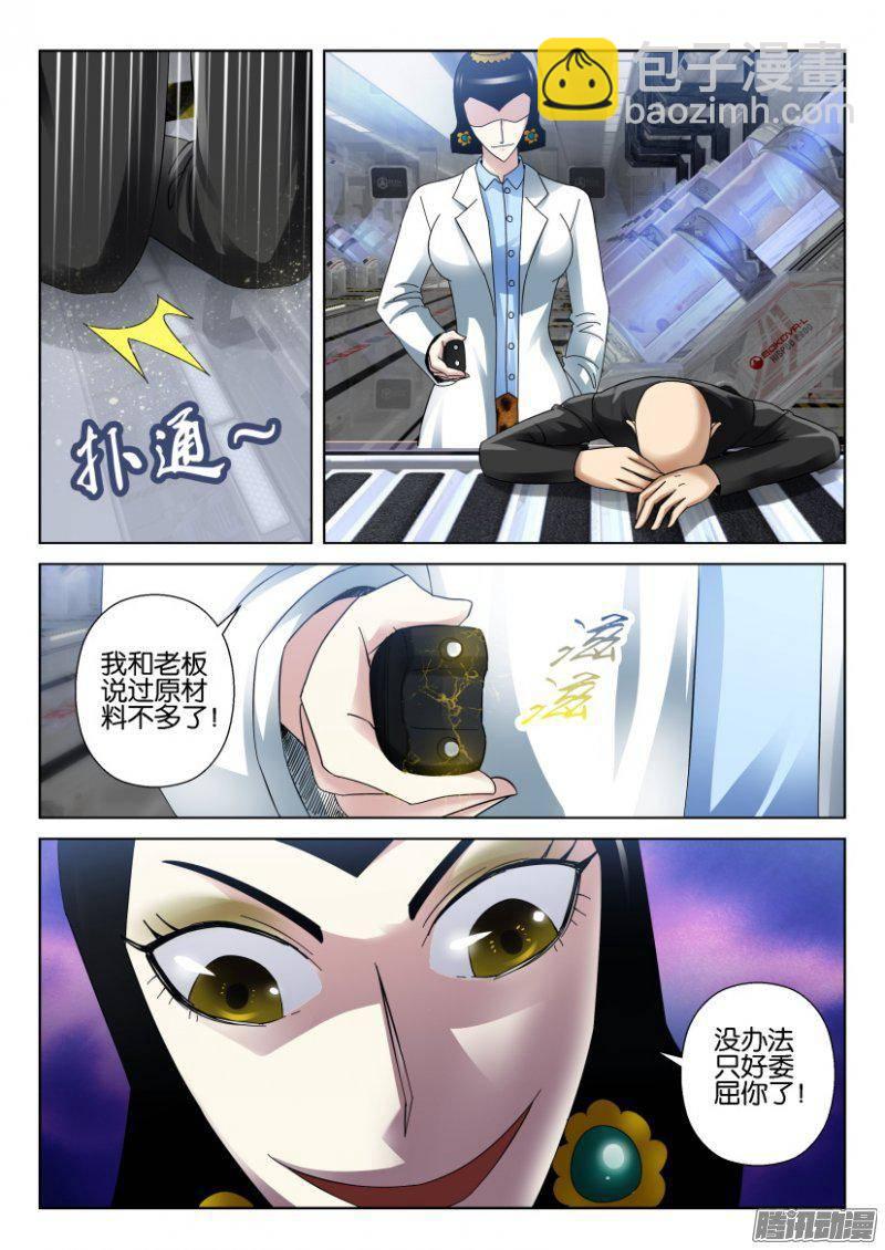 《层层惊悚》第278回 第6页