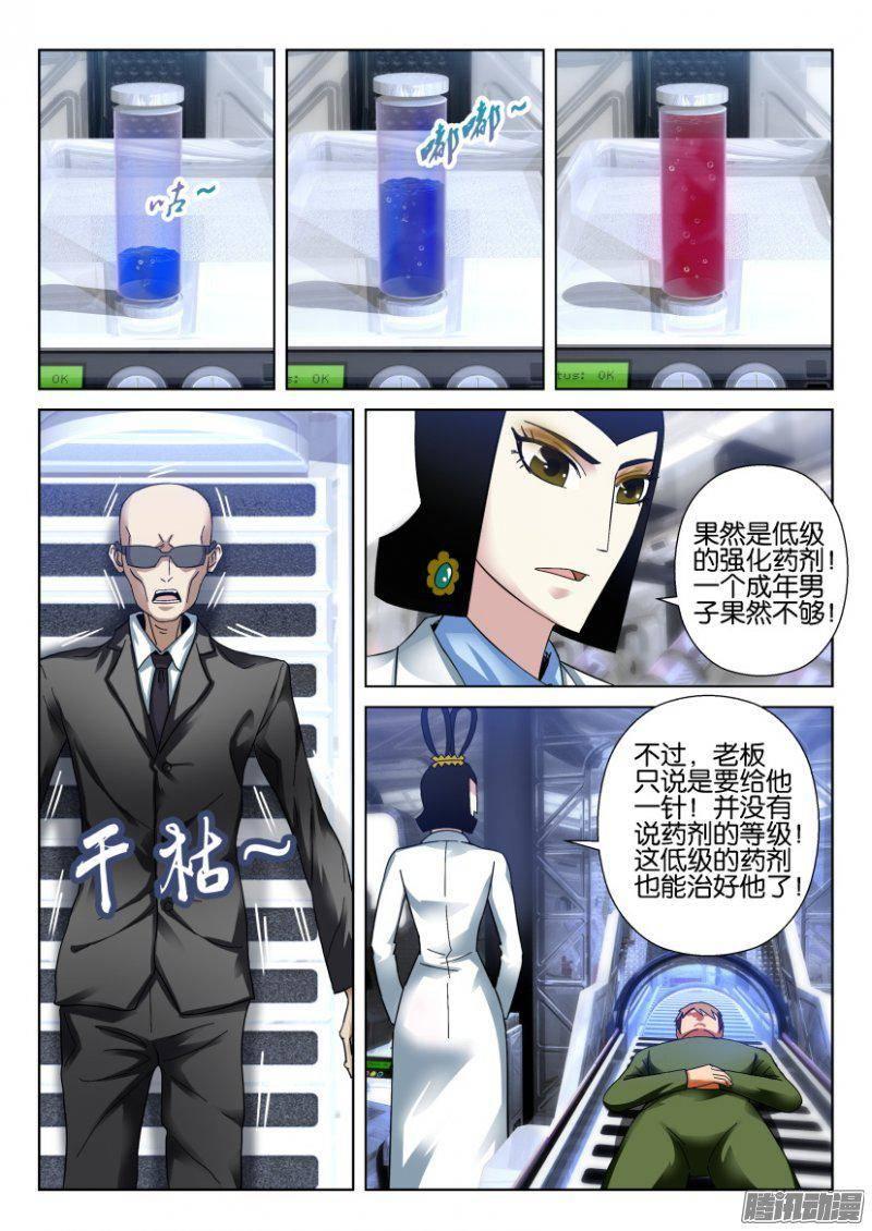 《层层惊悚》第278回 第8页