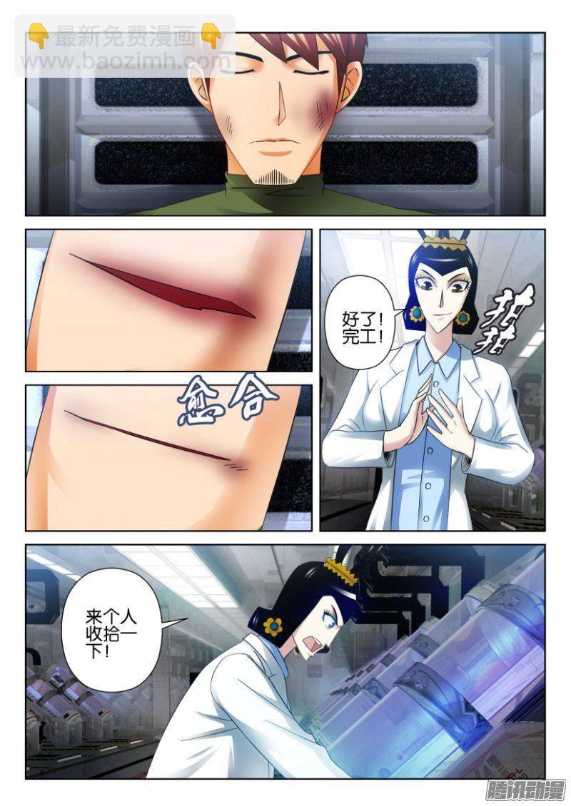 《层层惊悚》第278回 第9页