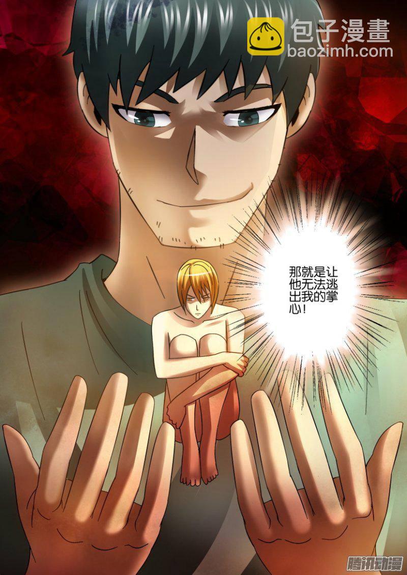 《层层惊悚》第280回 第10页