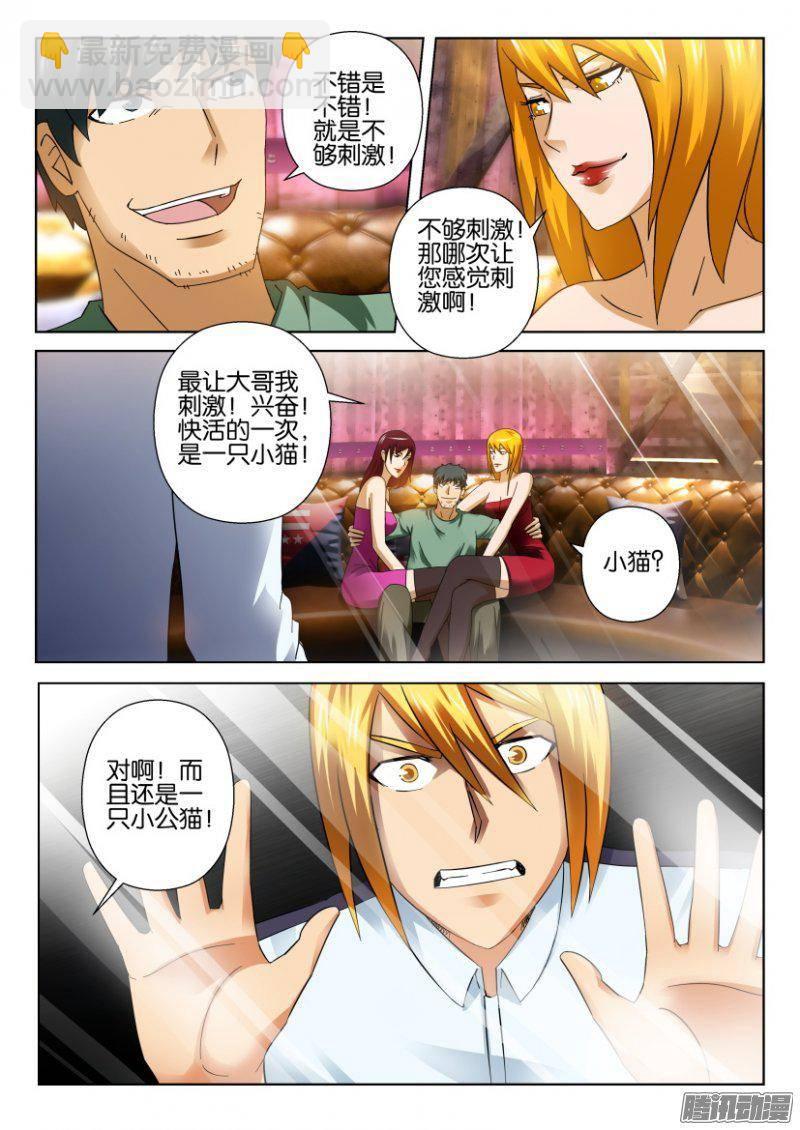 《层层惊悚》第280回 第3页