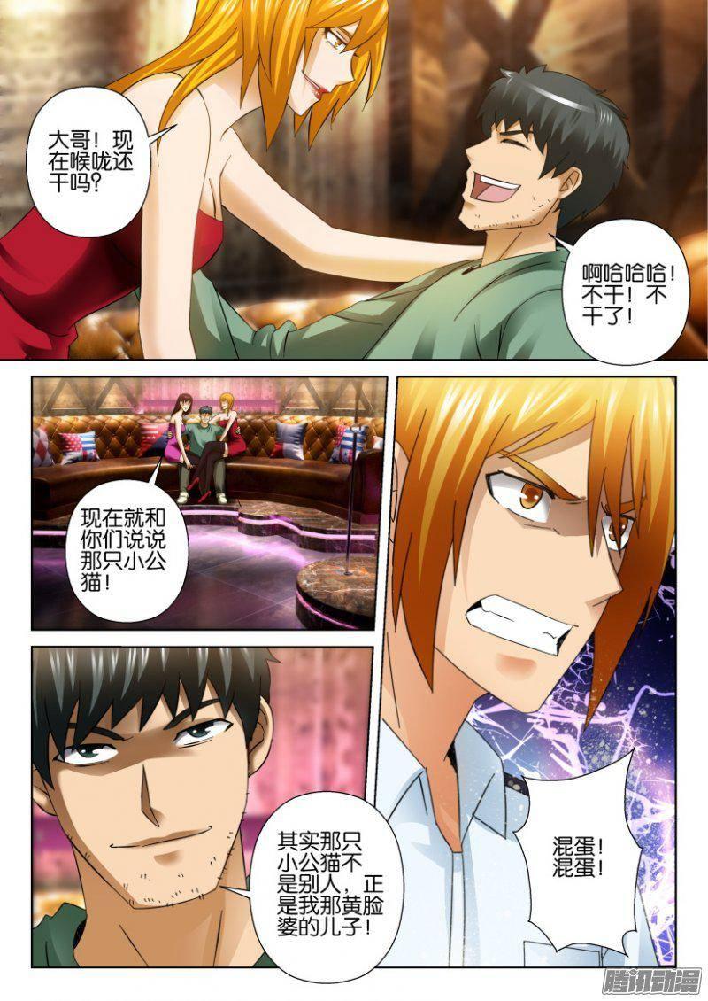 《层层惊悚》第280回 第6页