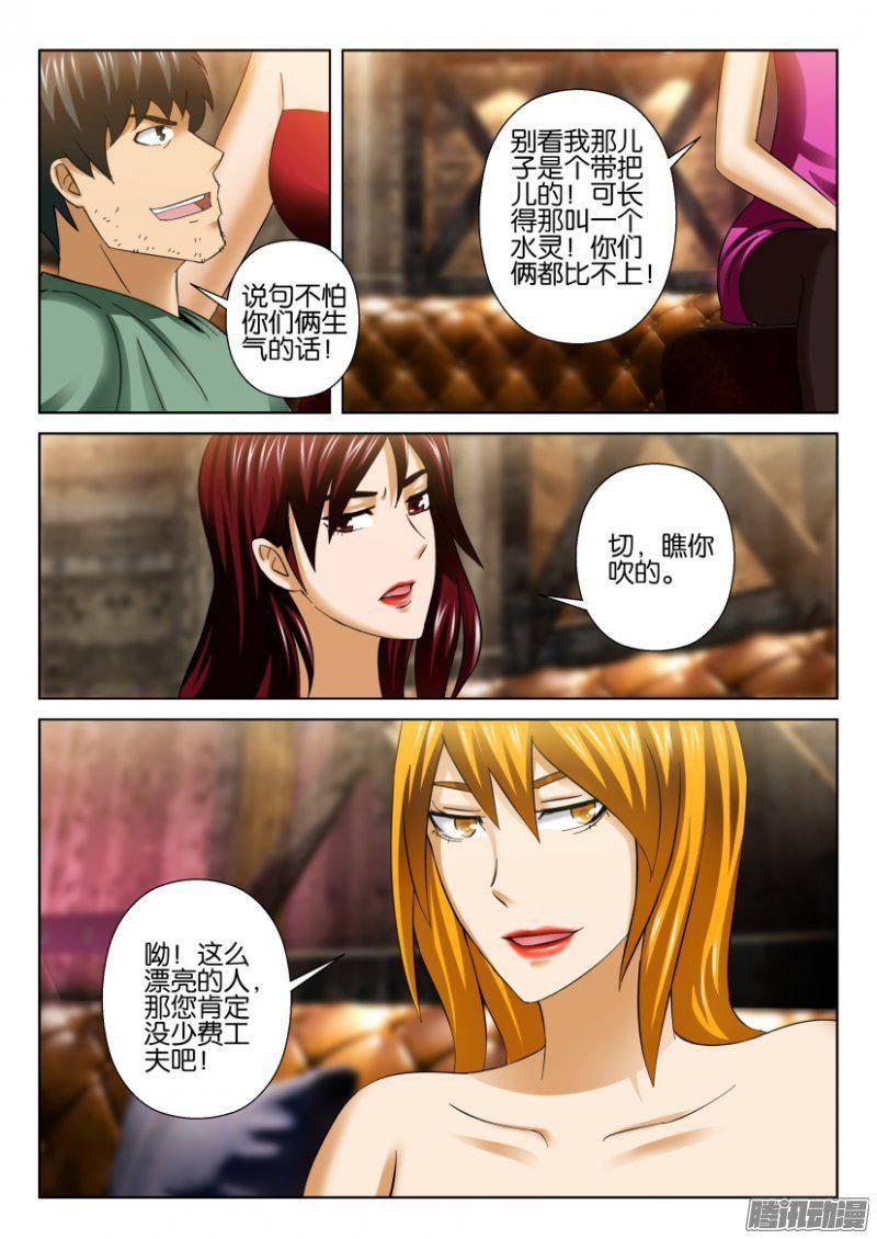 《层层惊悚》第280回 第7页