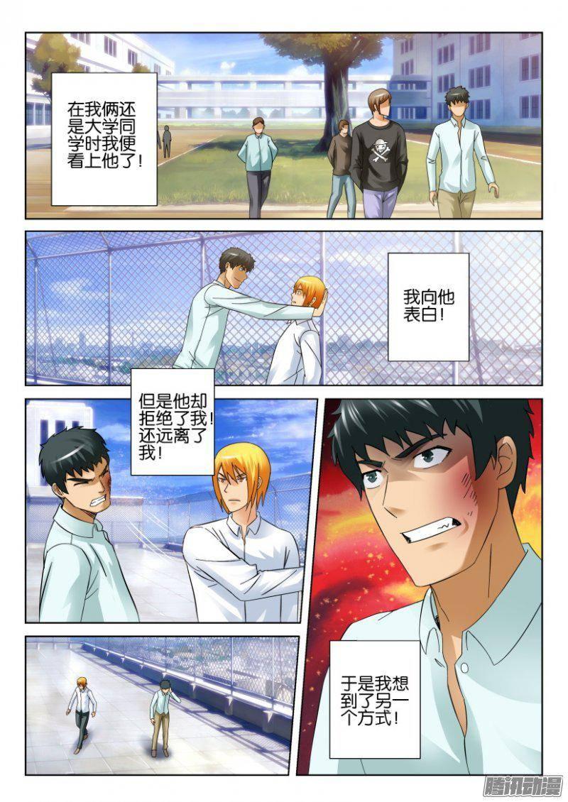 《层层惊悚》第280回 第8页