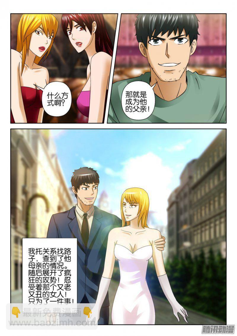 《层层惊悚》第280回 第9页