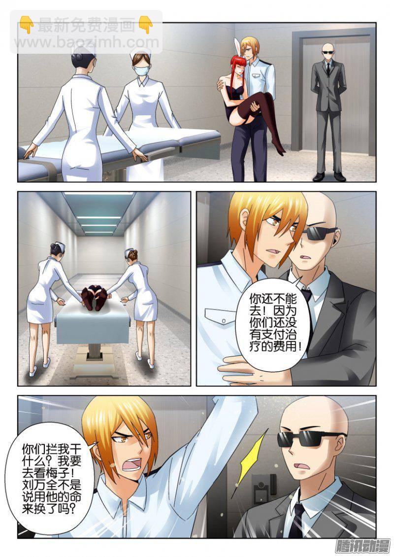 《层层惊悚》第279回 第2页
