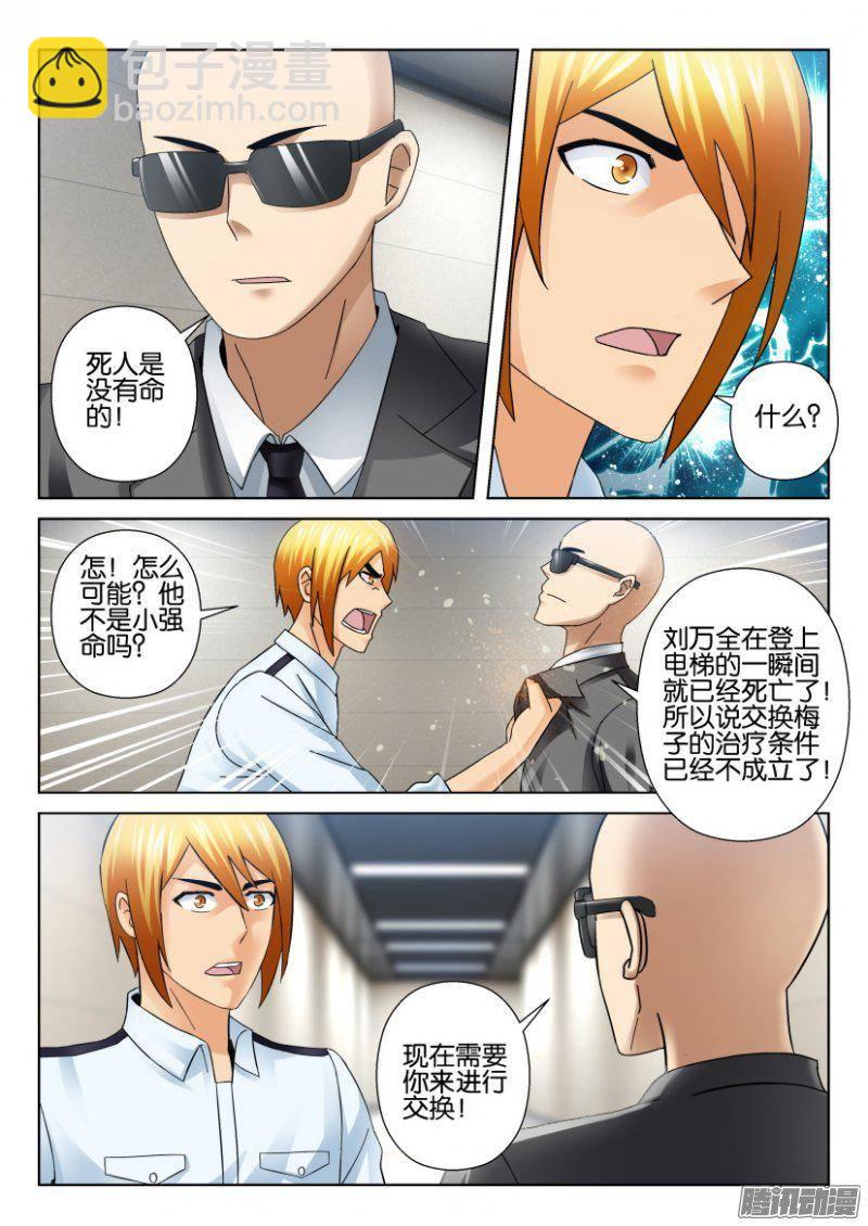 《层层惊悚》第279回 第3页