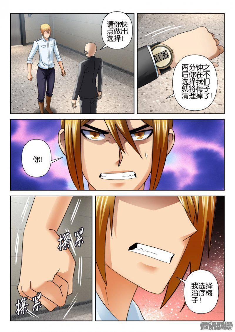 《层层惊悚》第279回 第4页