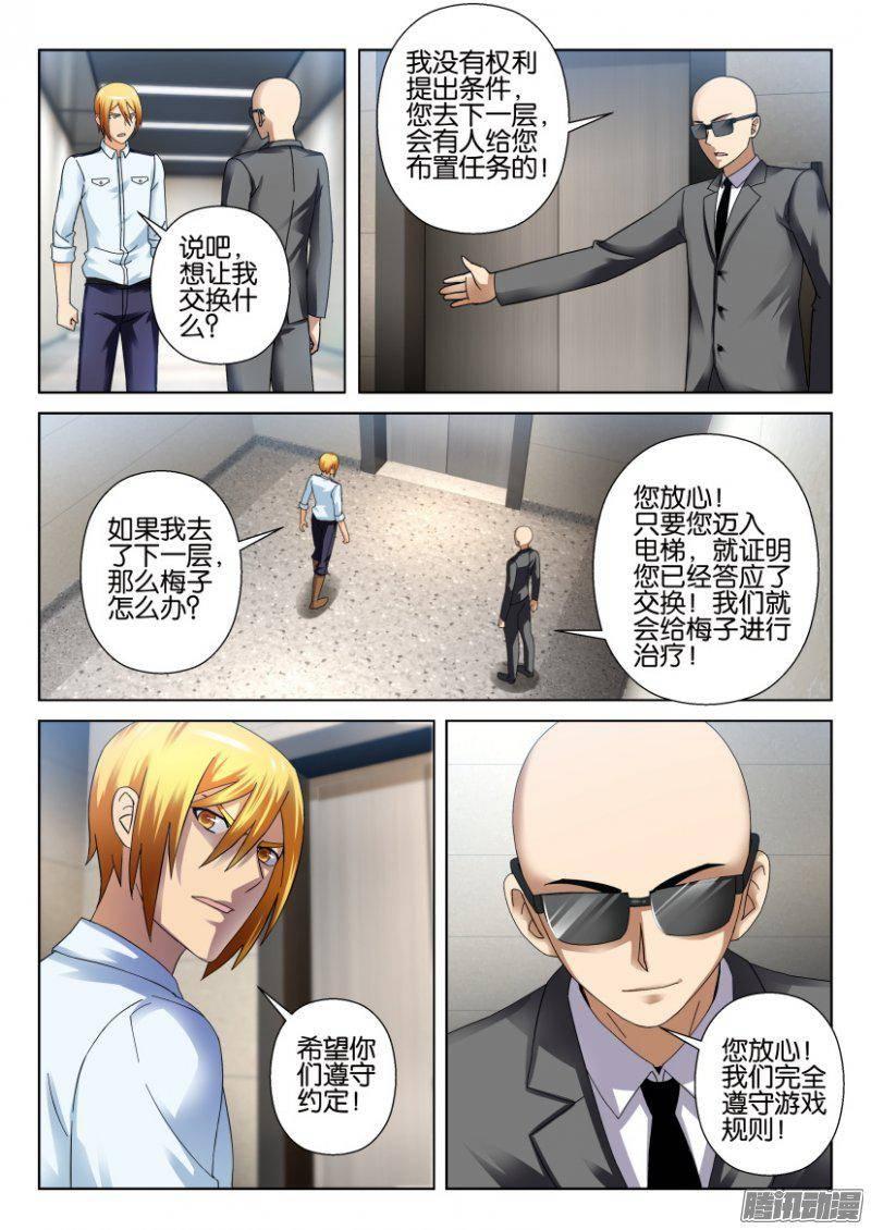 《层层惊悚》第279回 第5页