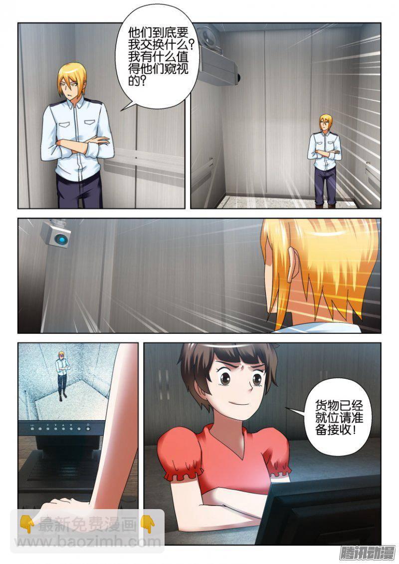 《层层惊悚》第279回 第6页