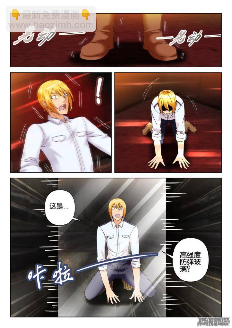 《层层惊悚》第279回 第7页