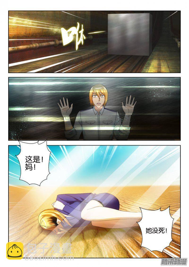 《层层惊悚》第279回 第8页