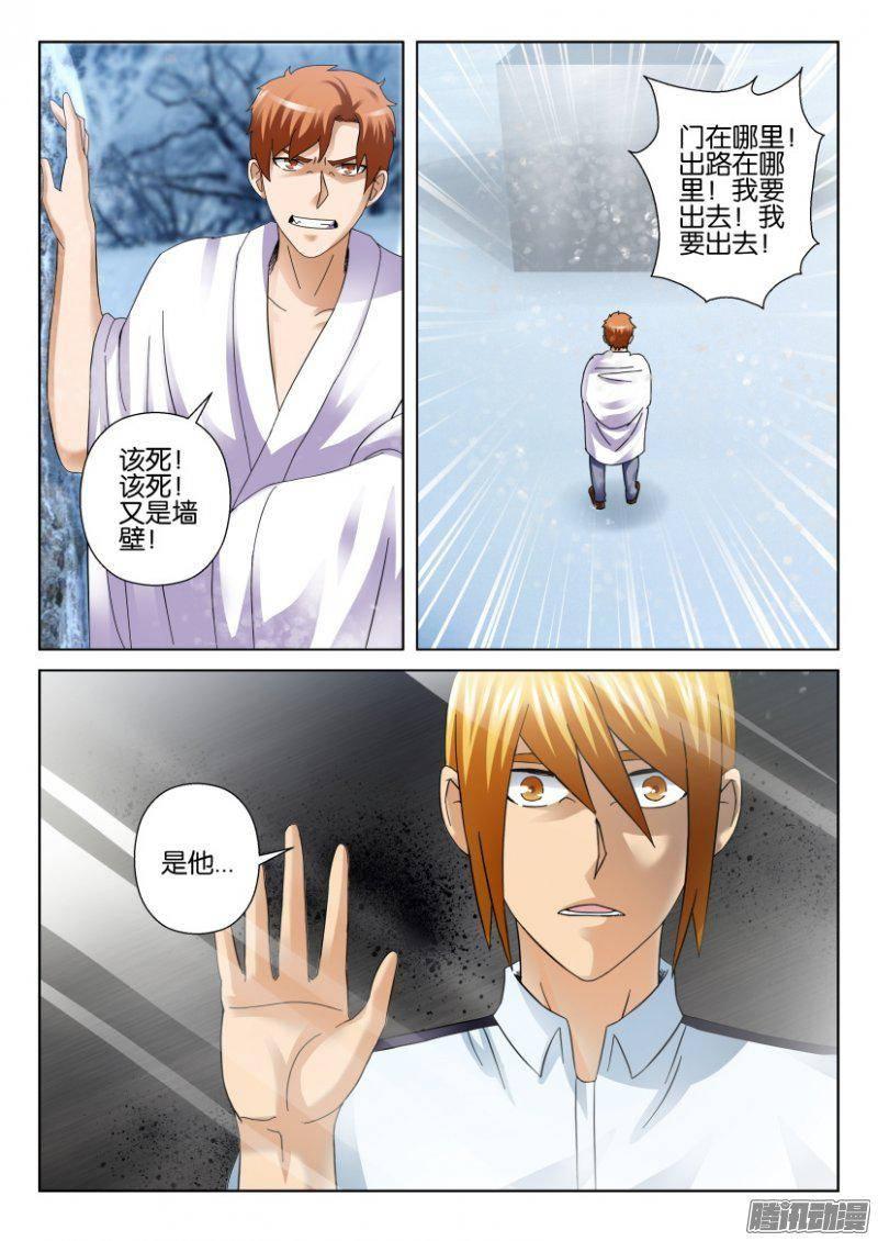 《层层惊悚》第282回 第10页