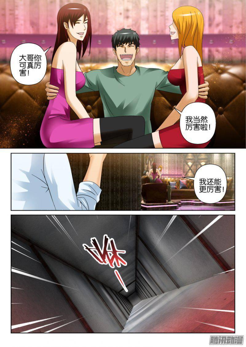 《层层惊悚》第282回 第7页
