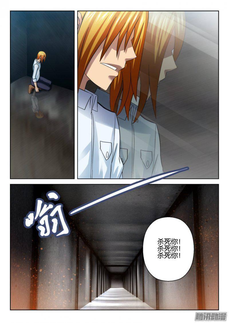 《层层惊悚》第282回 第8页