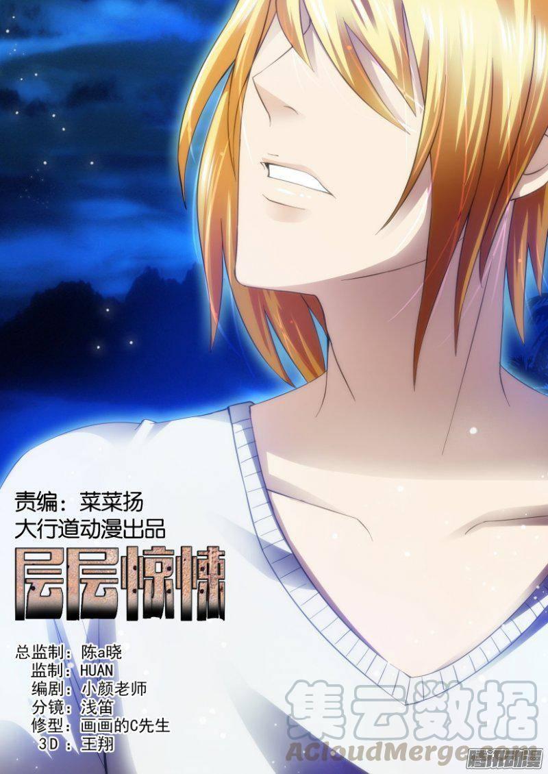 《层层惊悚》第281回 第1页