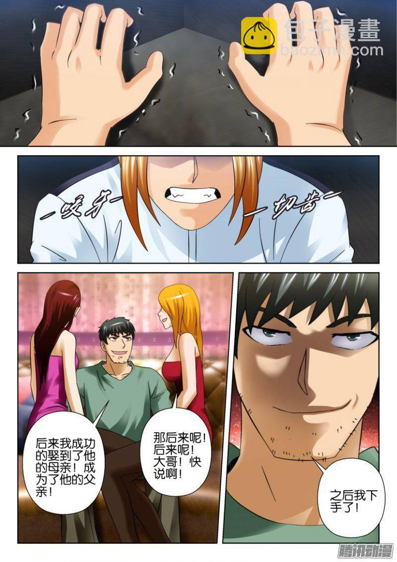 《层层惊悚》第281回 第2页