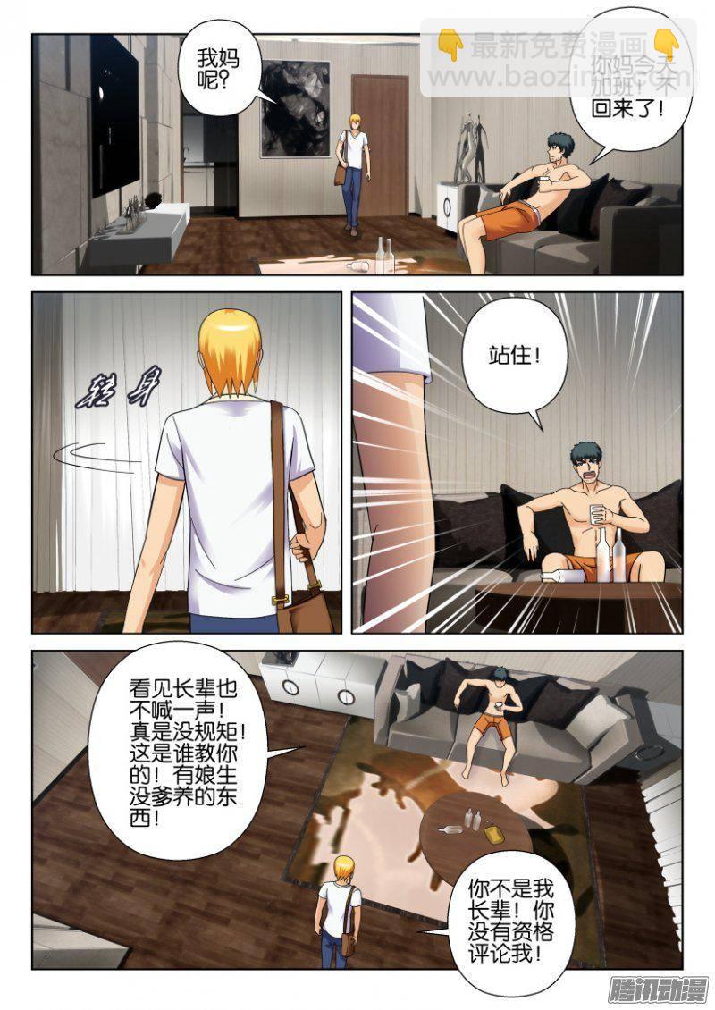《层层惊悚》第281回 第4页