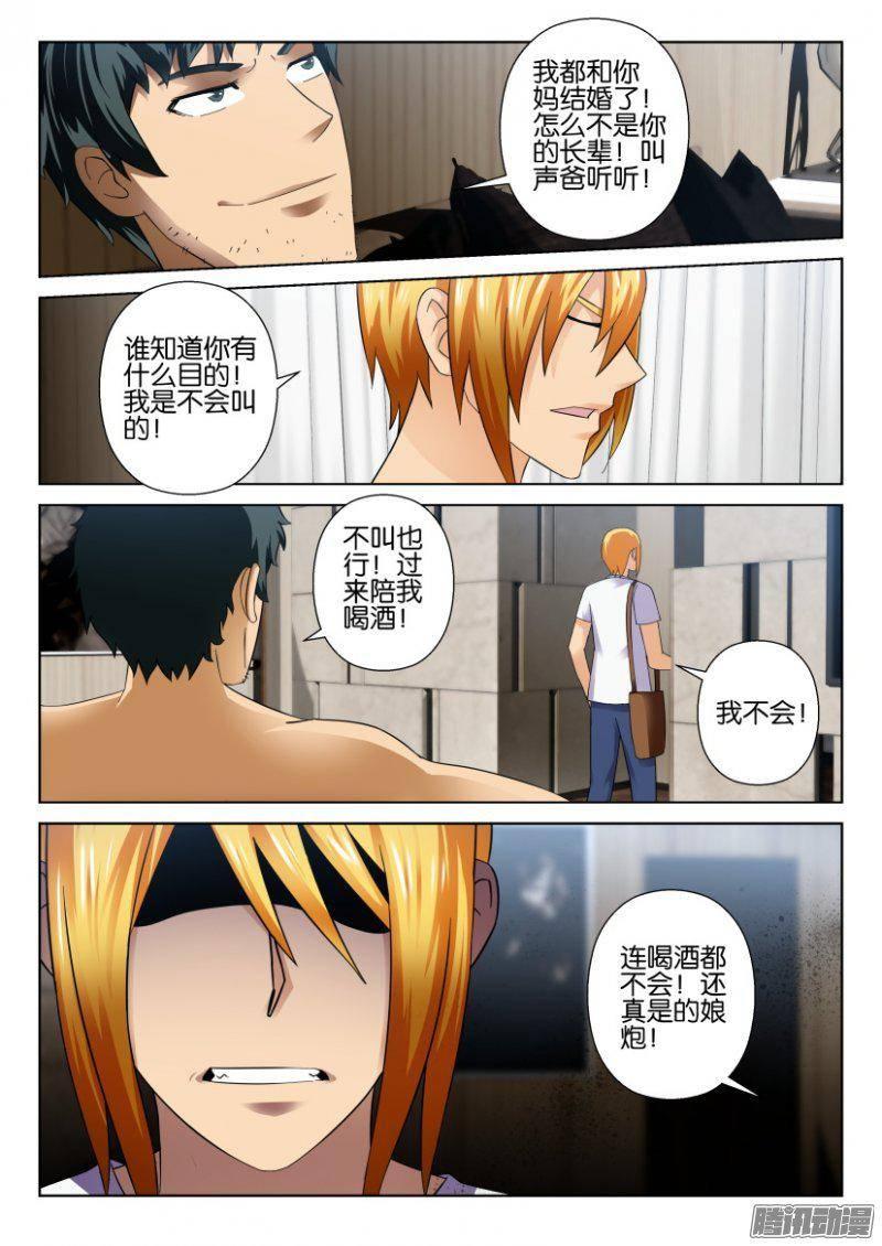 《层层惊悚》第281回 第5页