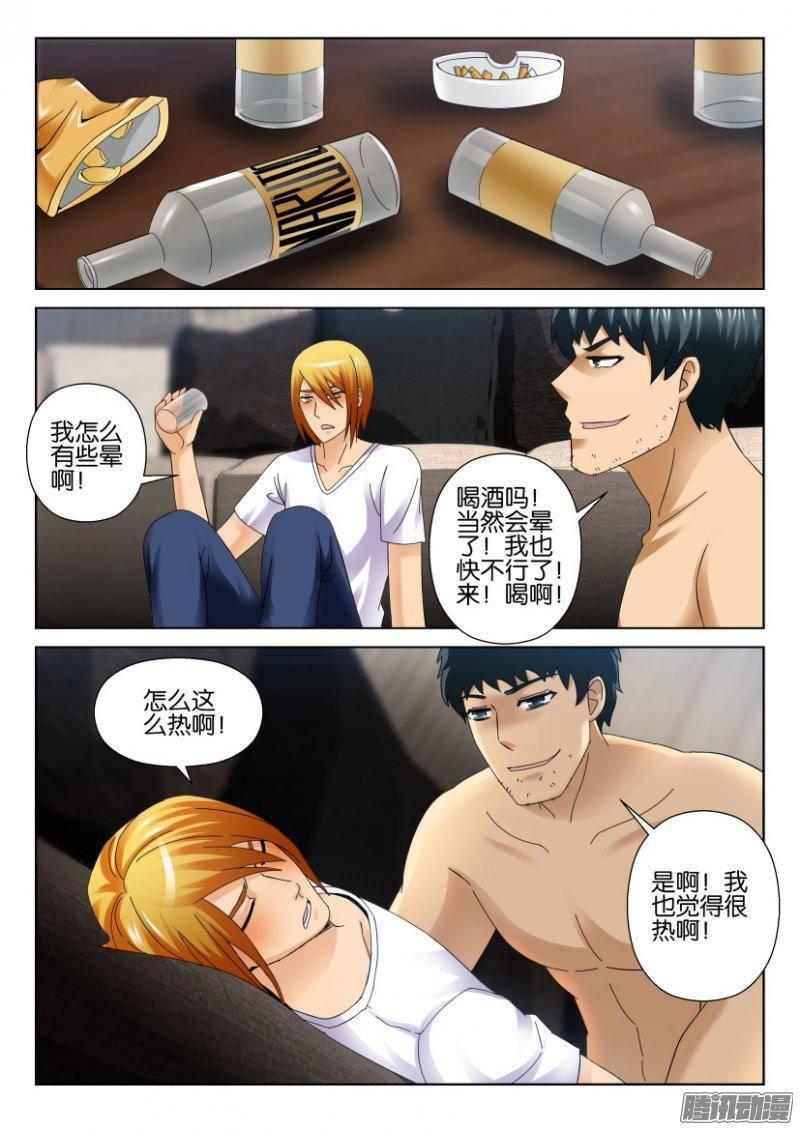 《层层惊悚》第281回 第8页