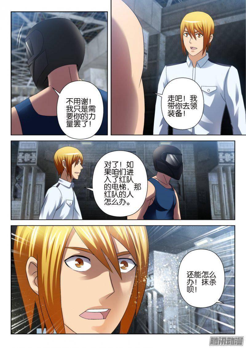 《层层惊悚》第284回 第10页