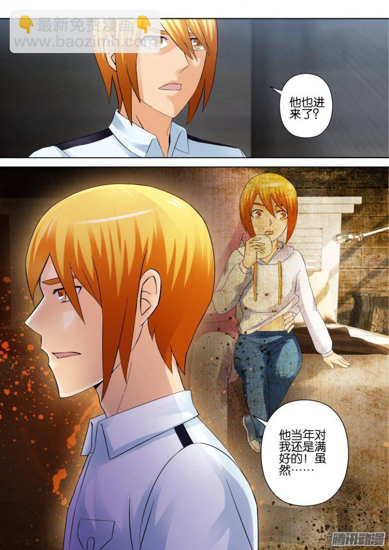 《层层惊悚》第284回 第2页