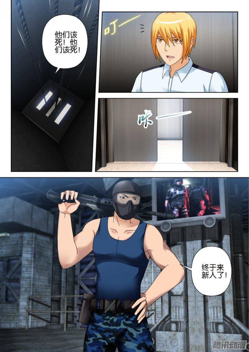 《层层惊悚》第284回 第4页