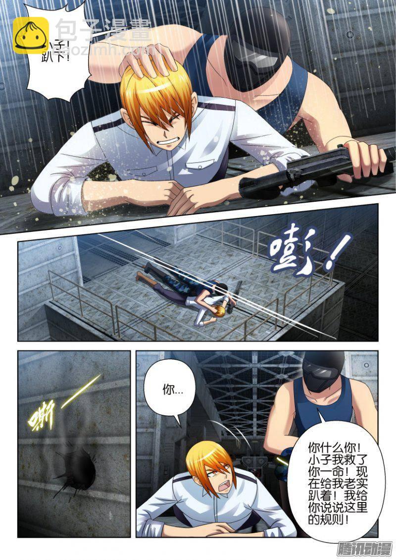 《层层惊悚》第284回 第7页