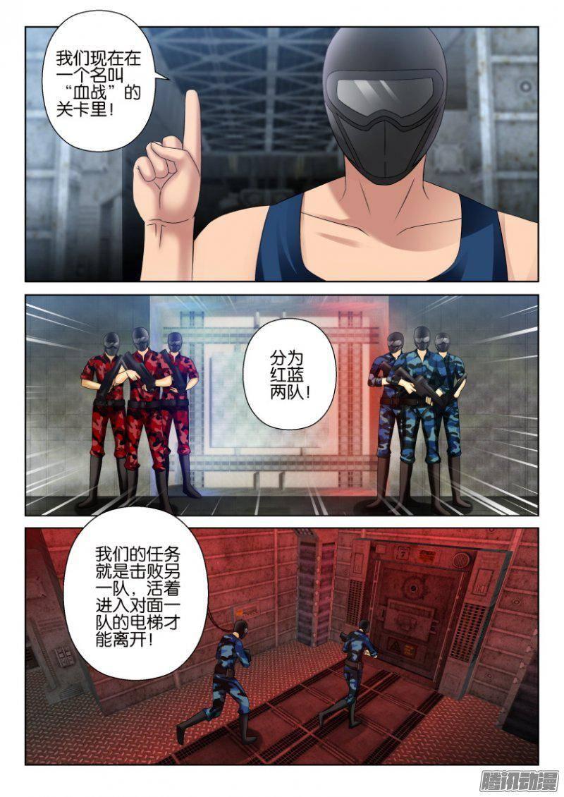 《层层惊悚》第284回 第8页
