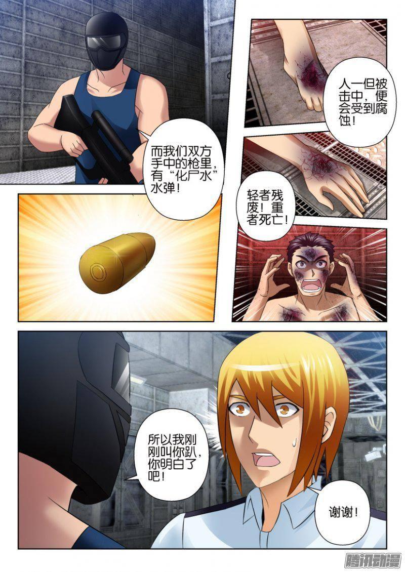 《层层惊悚》第284回 第9页