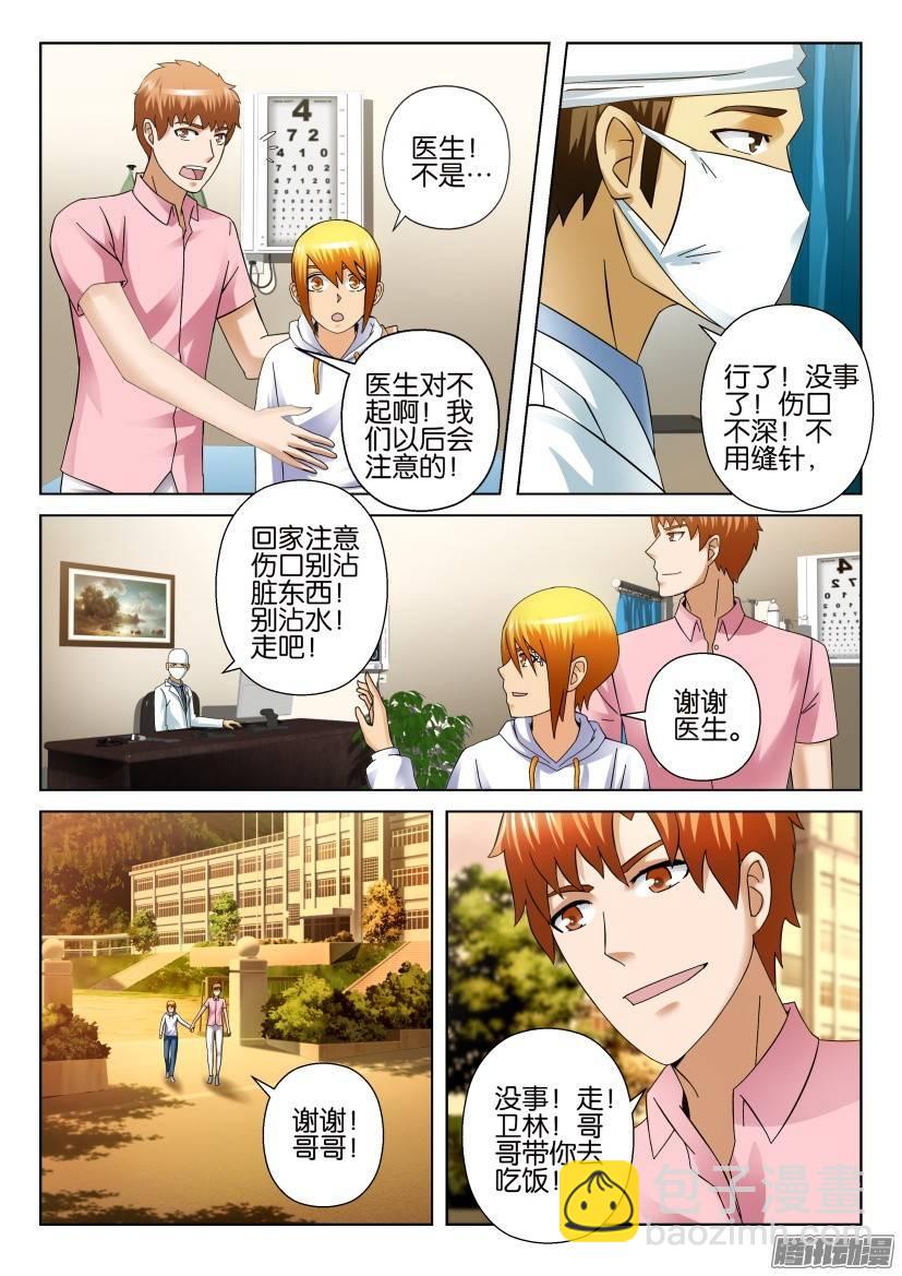 《层层惊悚》第283回 第10页