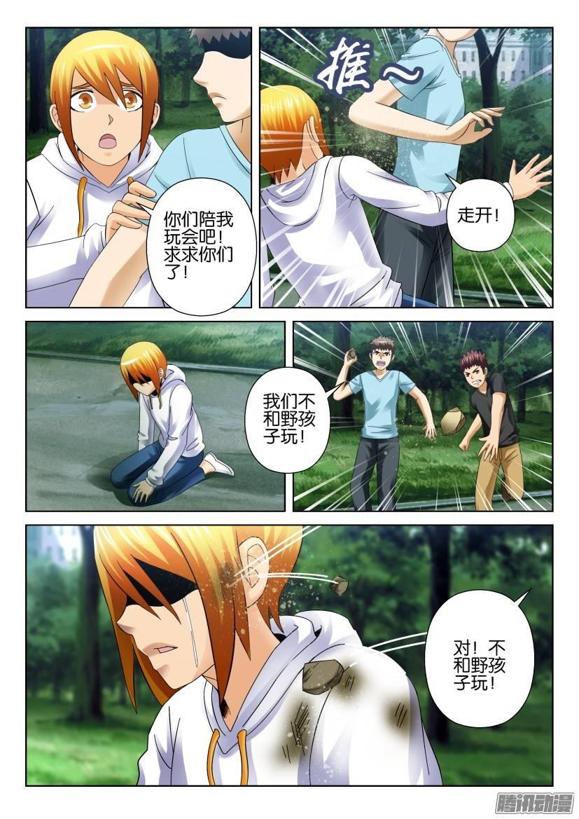 《层层惊悚》第283回 第3页