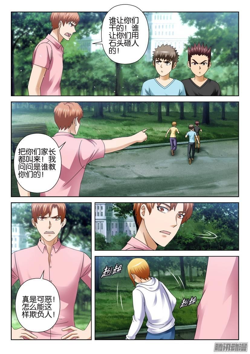 《层层惊悚》第283回 第5页