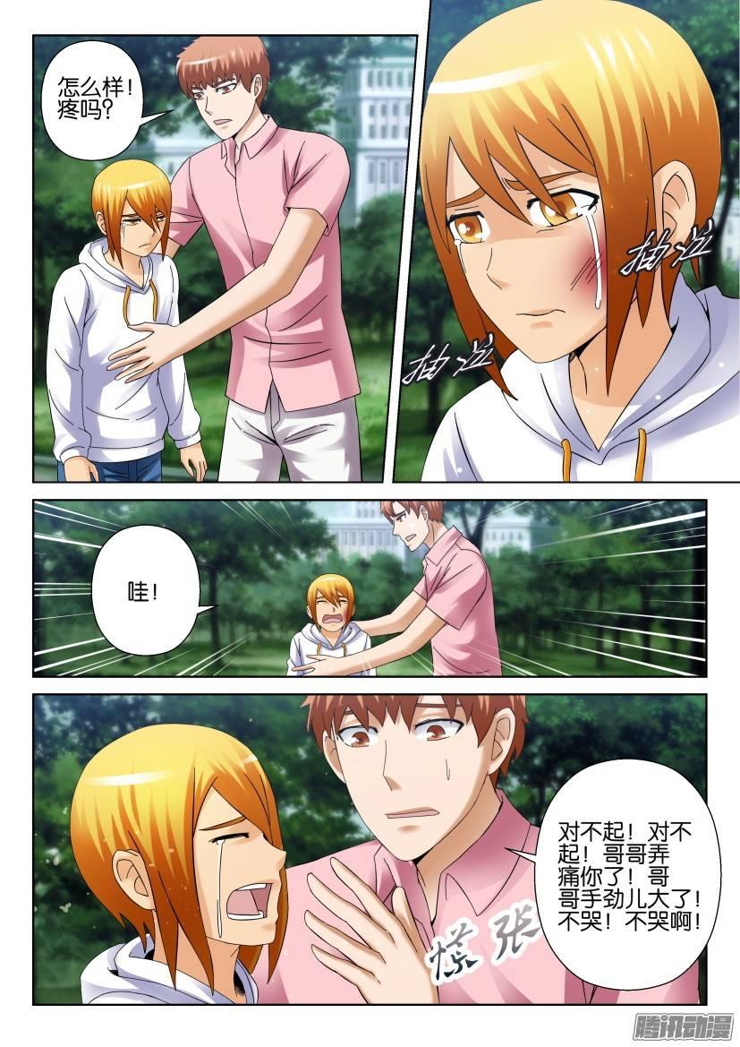 《层层惊悚》第283回 第6页