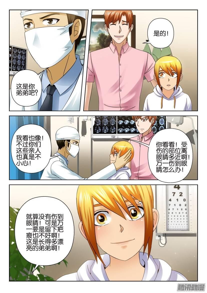 《层层惊悚》第283回 第9页