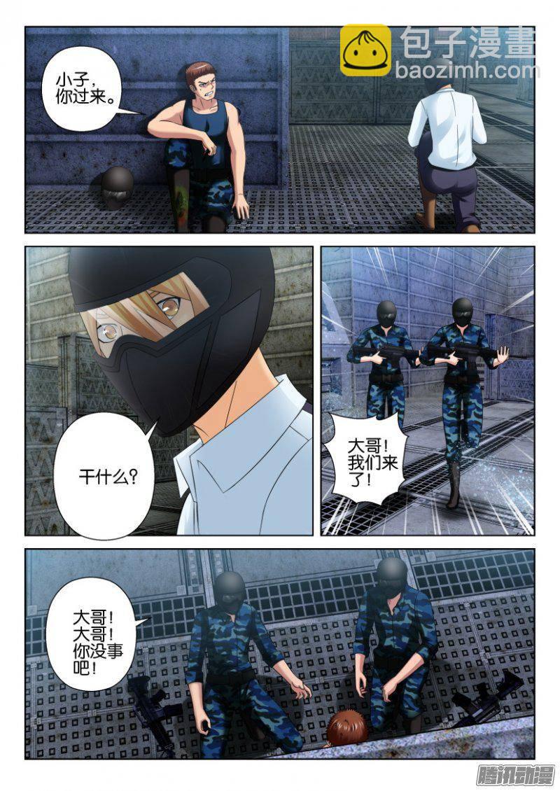 《层层惊悚》第287回 第2页