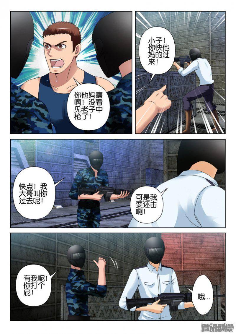 《层层惊悚》第287回 第3页