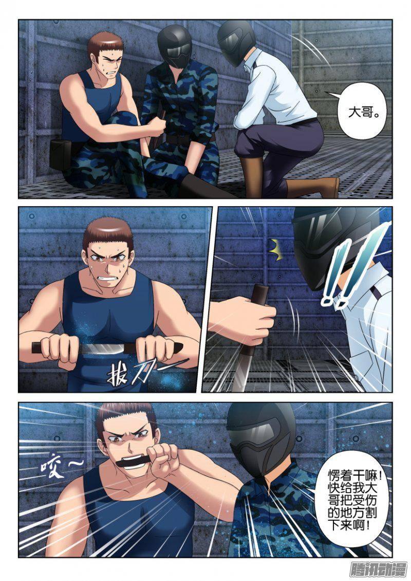 《层层惊悚》第287回 第4页