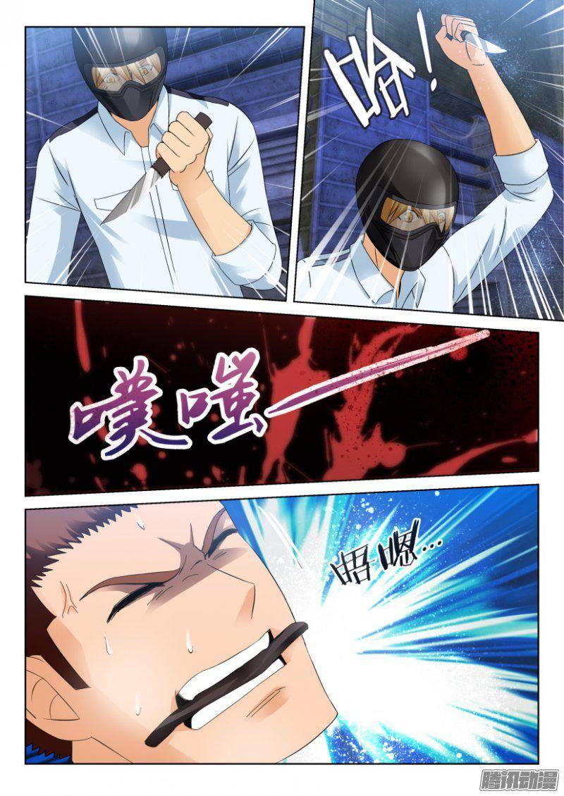 《层层惊悚》第287回 第5页