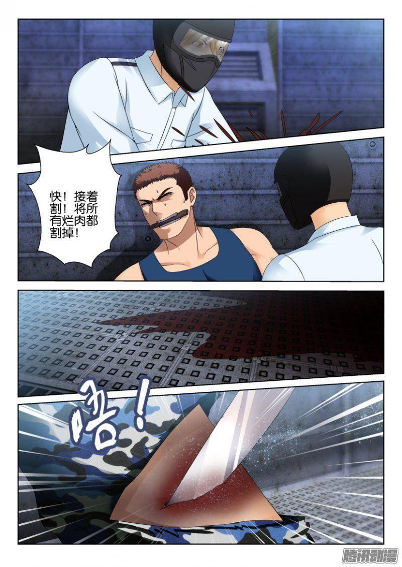 《层层惊悚》第287回 第6页