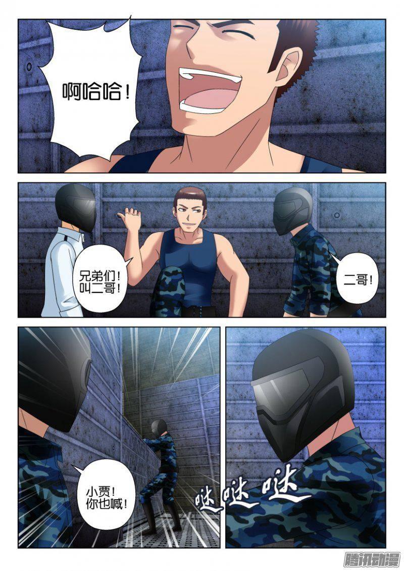 《层层惊悚》第287回 第9页
