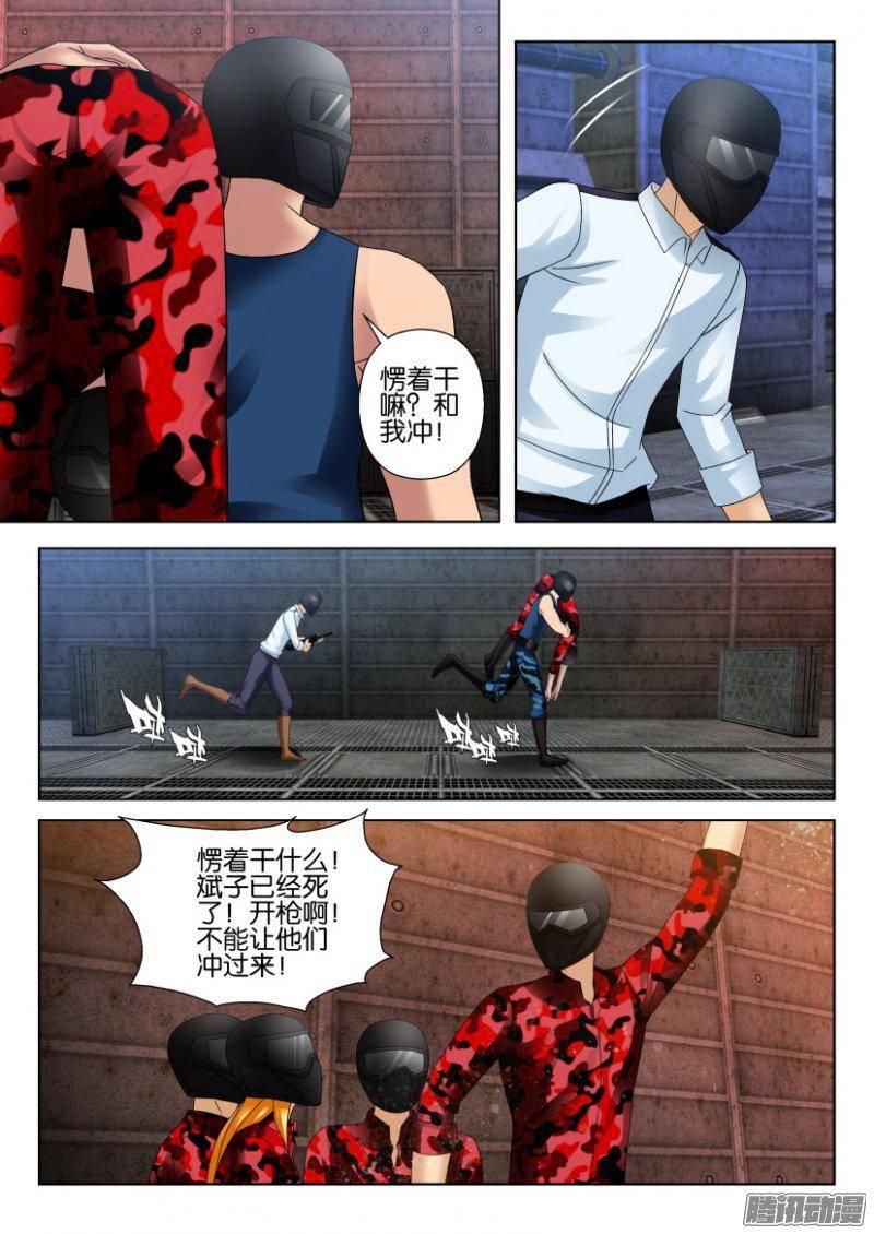 《层层惊悚》第286回 第7页