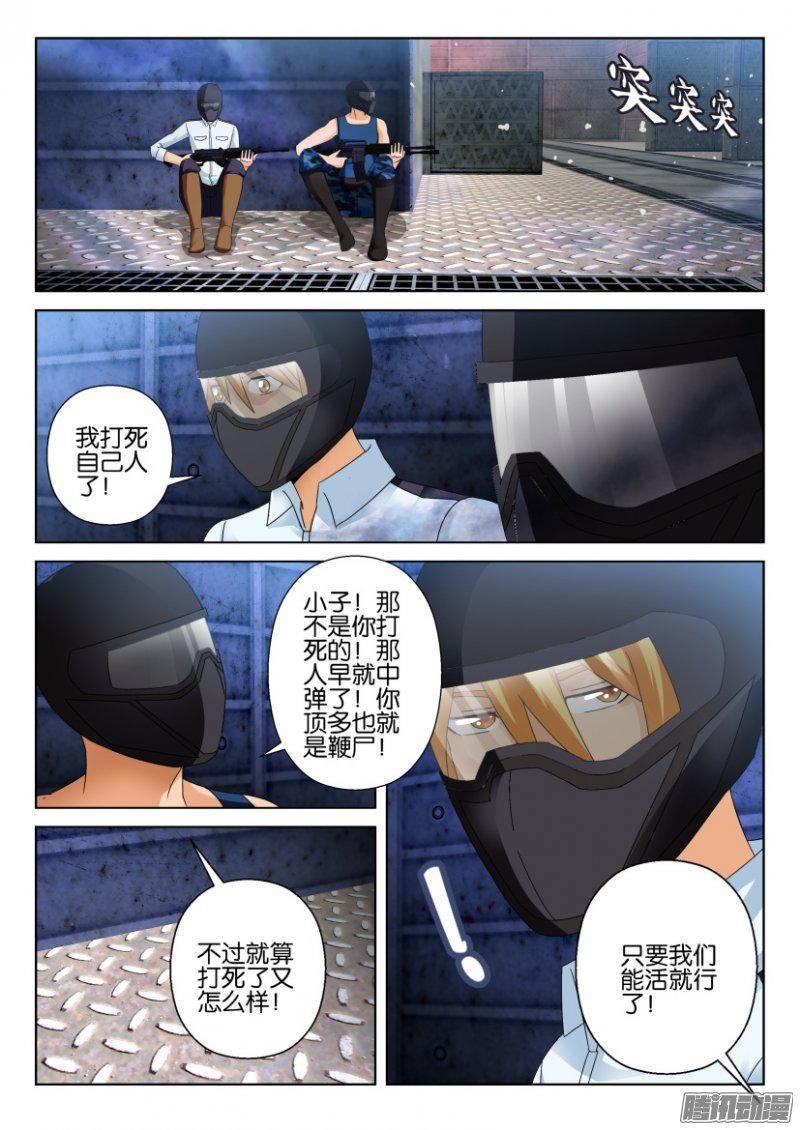 《层层惊悚》第285回 第10页