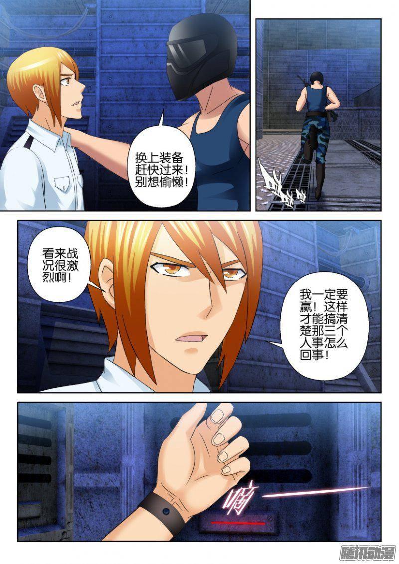 《层层惊悚》第285回 第3页