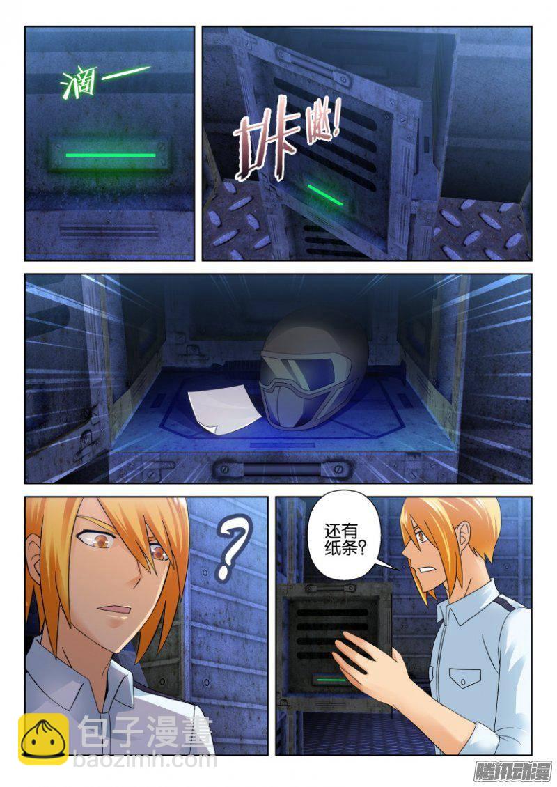 《层层惊悚》第285回 第4页