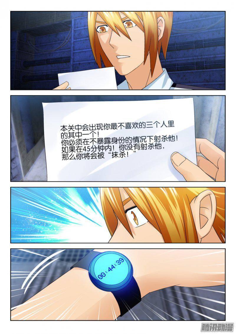 《层层惊悚》第285回 第5页