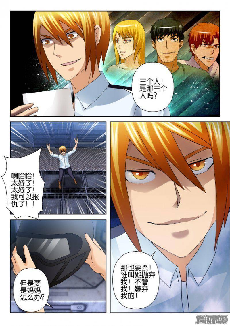 《层层惊悚》第285回 第6页