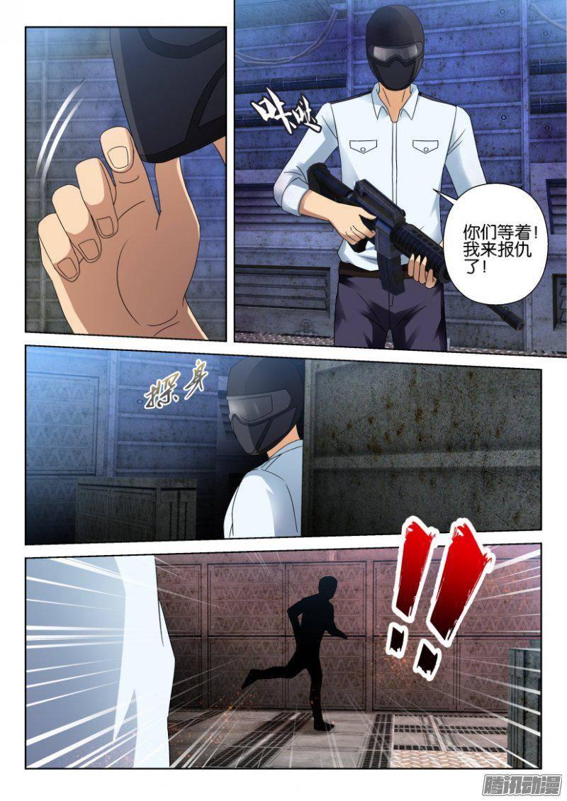 《层层惊悚》第285回 第7页