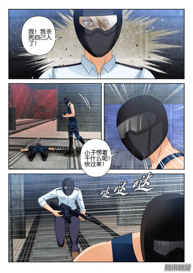《层层惊悚》第285回 第9页