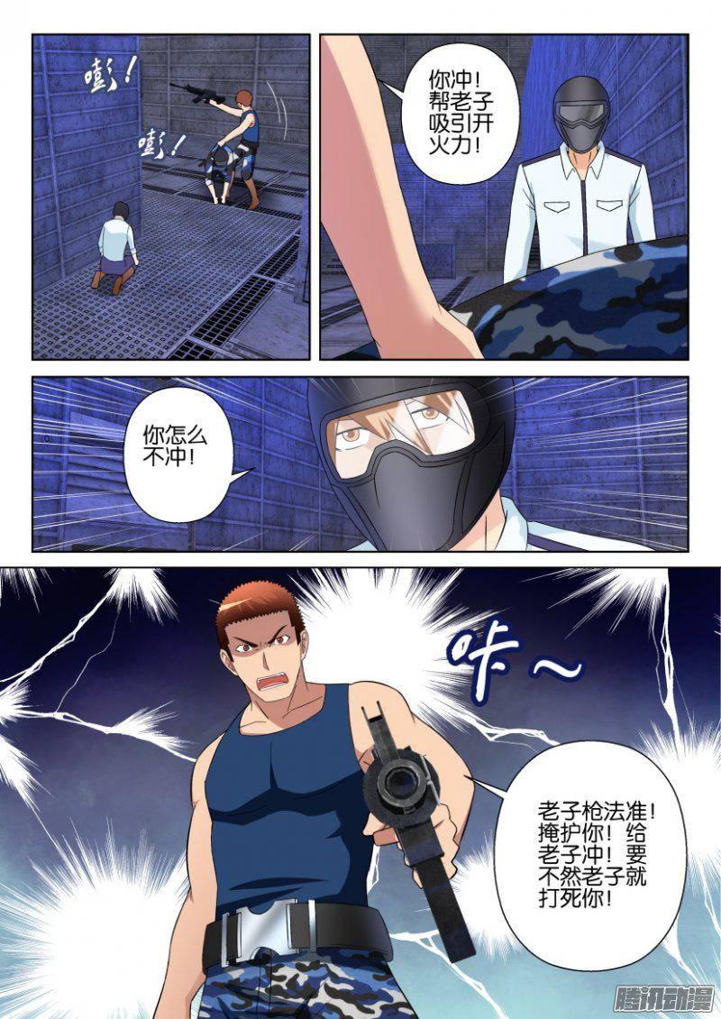 《层层惊悚》第288回 第10页